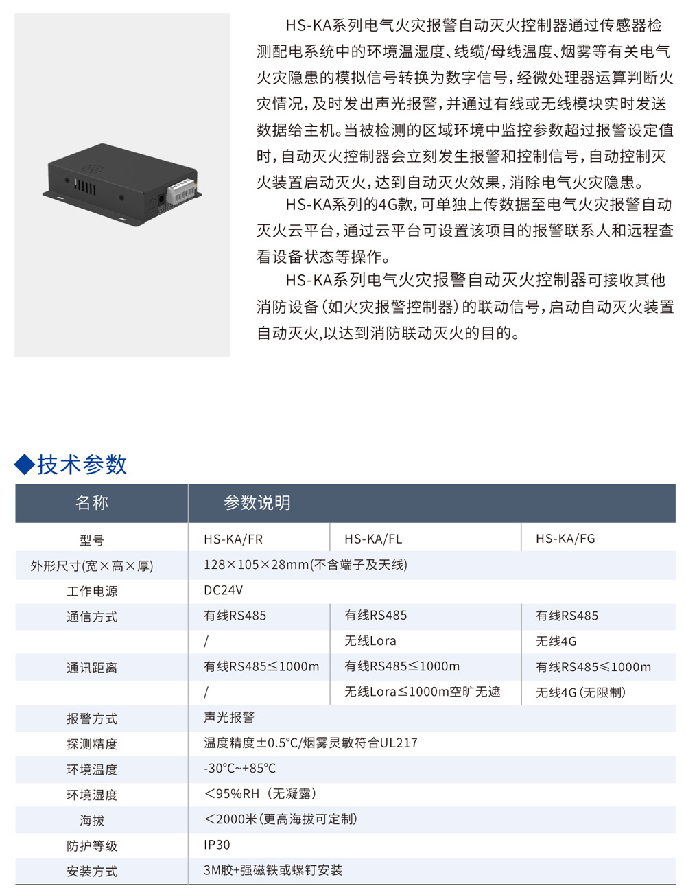 電氣火災報警自動滅火系統(tǒng)-3.jpg