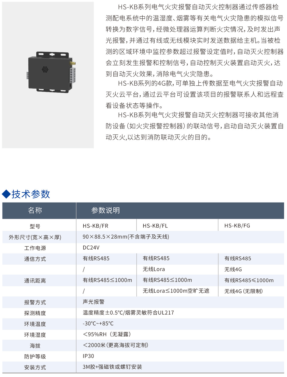 電氣火災(zāi)報(bào)警自動(dòng)滅火系統(tǒng)-4.jpg