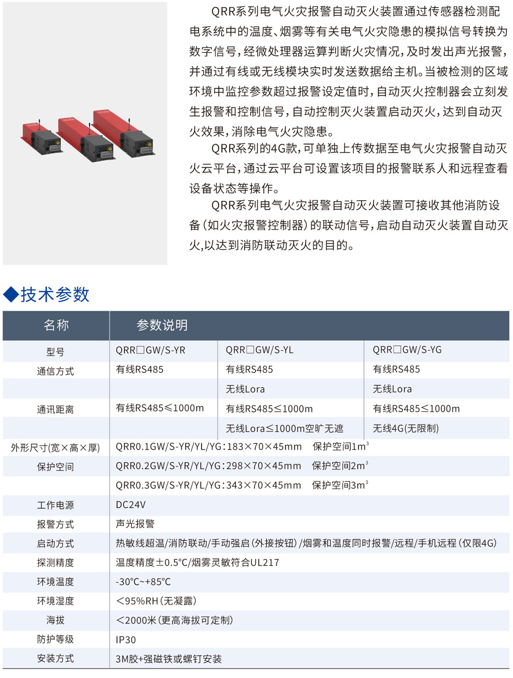 電氣火災(zāi)報(bào)警自動(dòng)滅火系統(tǒng)-5.jpg
