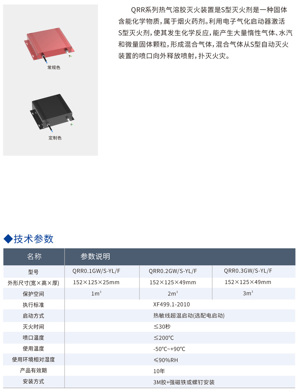 電氣火災(zāi)報(bào)警自動(dòng)滅火系統(tǒng)-6.jpg