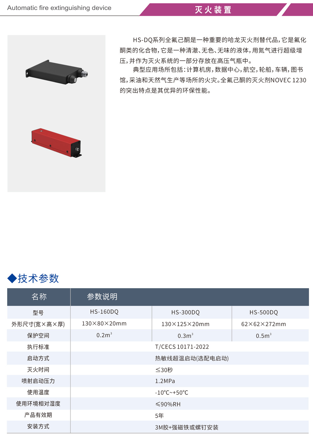 電氣火災(zāi)報(bào)警自動(dòng)滅火系統(tǒng)-10.jpg